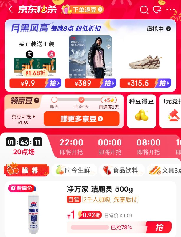 眇殺会场 翻到产品加购