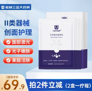 34.9元 拍2件桂林三金生物膜创面敷料10片(VGpV2t0DzXt)/