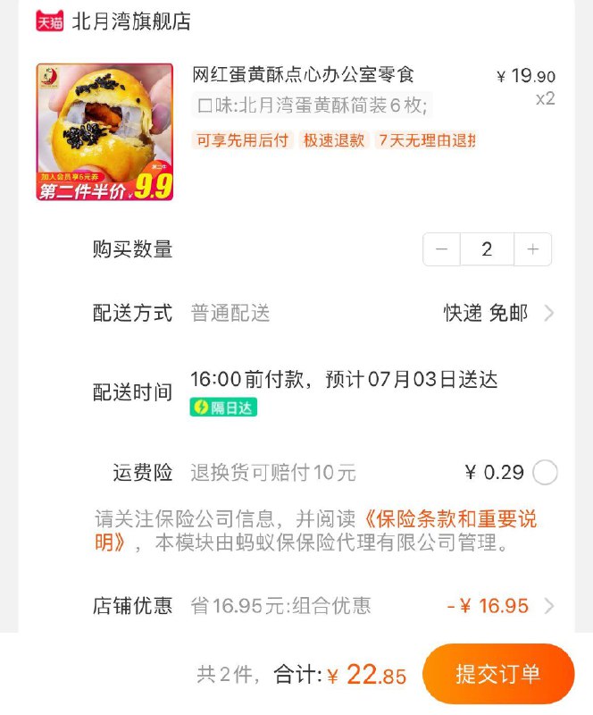 12.9亓  拍2件到手更低北月湾雪媚娘蛋黄酥6枚/ CZ3457 /)bfesdsMRCSu)//