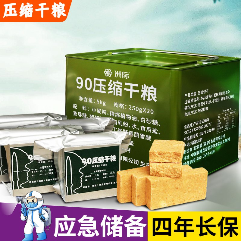 0点开始 8.9元【洲际食品】香葱味90压缩饼干125g×3袋(QYYT2xhe5pw)/ CZ11/应急储备 家庭配备 开箱即食