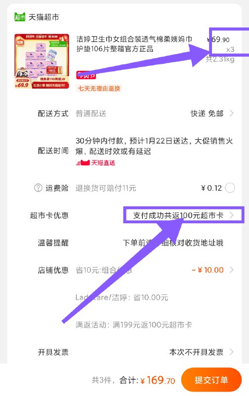 3件 叠加199-30券169.7元返100猫超卡实付69.7元只要23.23元一箱 天猫超市洁婷组合装透气棉柔姨妈巾可囤  199-30在商品下面领(LzCScuqoJHL)/