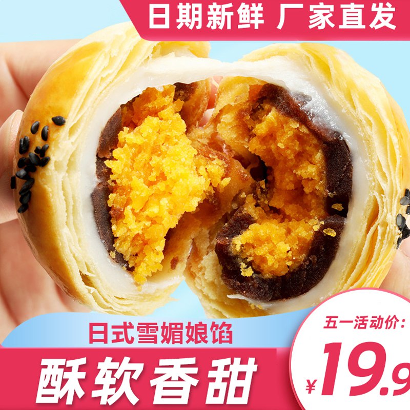 【礼盒包装】雪媚娘流心蛋黄酥330g   14.9包邮