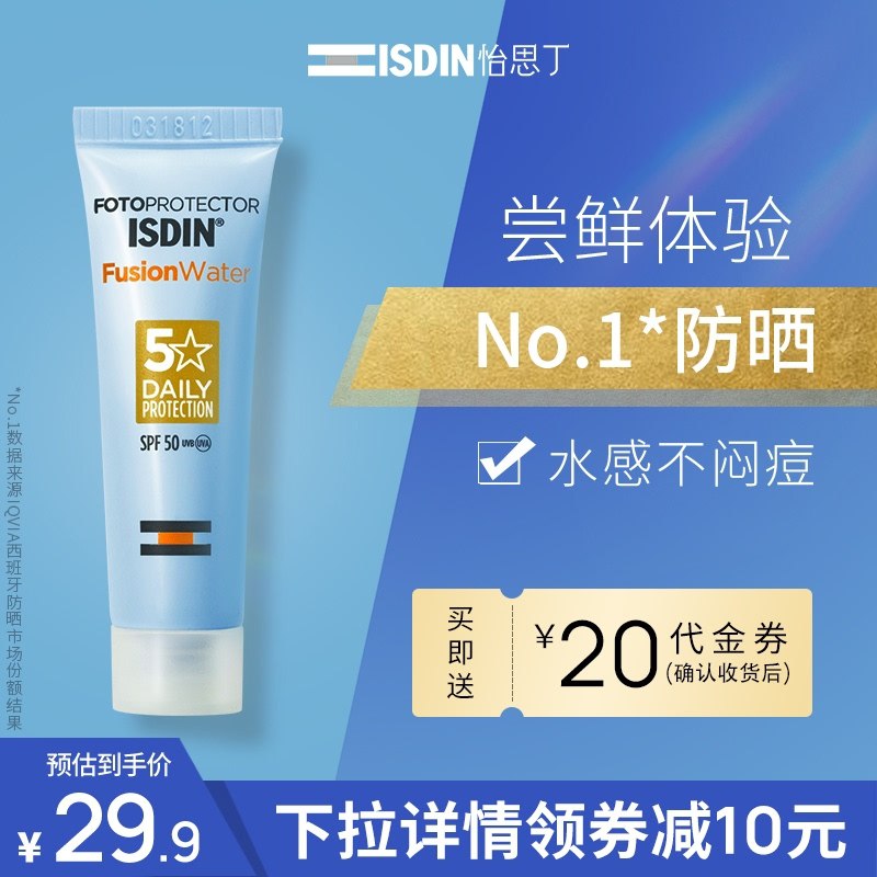 19.9元 怡思丁旗舰店怡思丁防晒霜隔离霜尝鲜装(4EPOXVjF2Uu)/