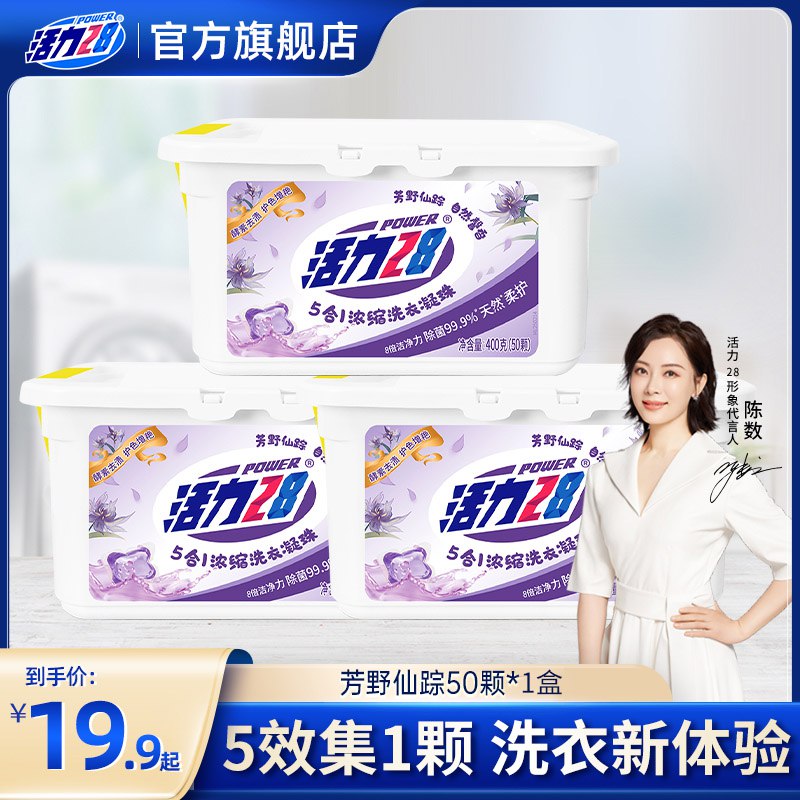 2件19.8元 活力28旗舰店活力28浓缩洗衣凝珠80颗)9emT2A4doNj)/ CZ11/