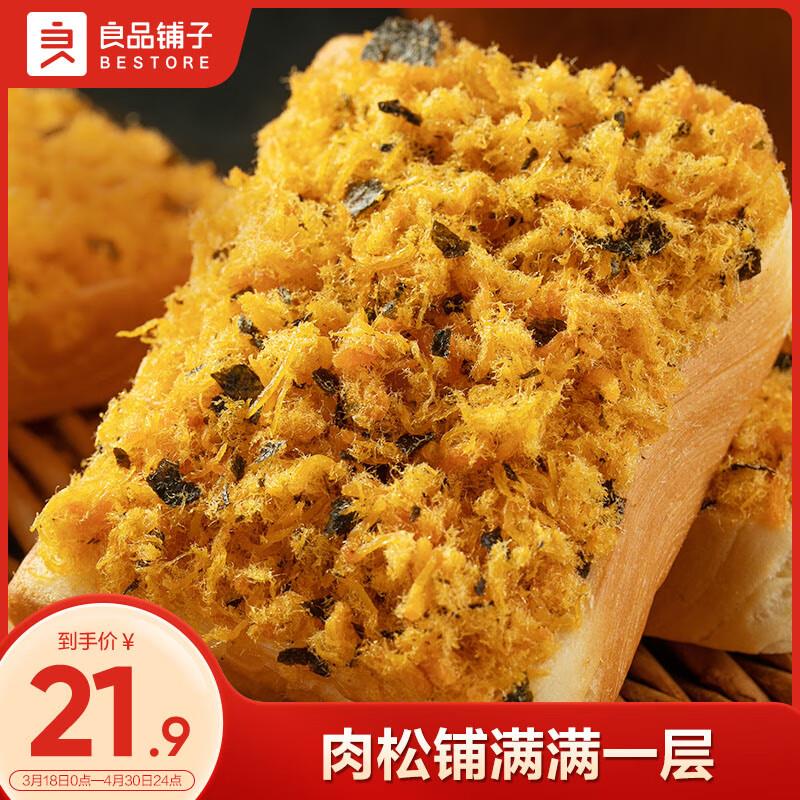 良品铺子肉松海苔吐司520g广西等地6.9亓