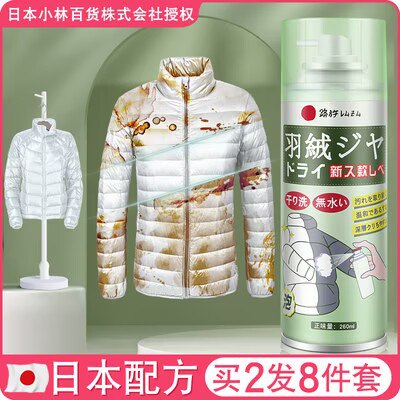9💵【全球仓旗舰店】羽绒服免水洗干洗剂280ml)PbvlW0G3lLS)/ CZ11//送随机刷子1个 可搭配使用觉得冬天洗羽绒服入个这个不伤衣服 喷1下擦擦变干净