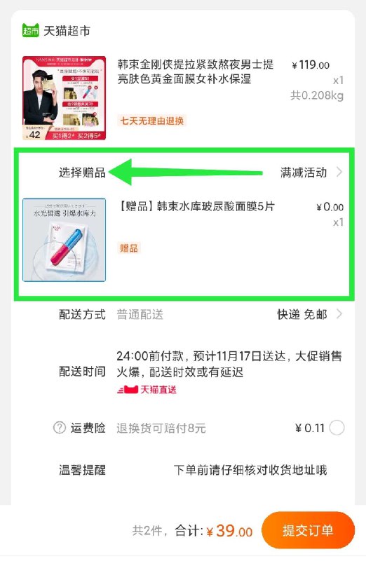 39元 叠加上面88-10券  拍下送水库面膜5片或角质素两种赠品可选 结算界面选择-韩束高端系列 金刚侠面膜熬夜提亮肤色抗衰老保湿5片(ZhCTclT8AzO)/ zaihua.vip