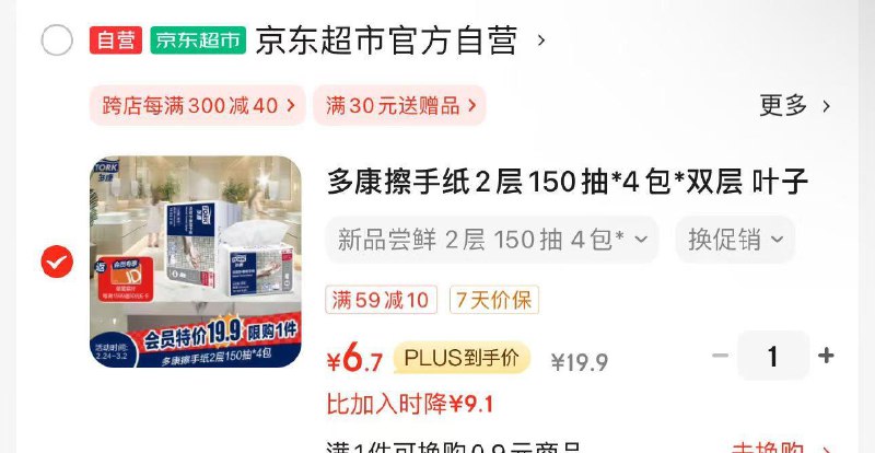 概率砸10券，入会叠首单礼金拍下6.7亓多康双层叶子擦手纸4包