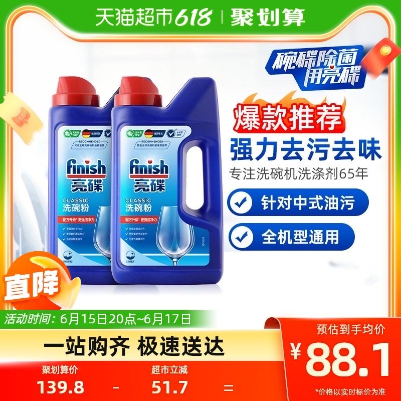 1.叠140-10劵+2福袋vip 【62.87】31.4/瓶finish亮/碟洗碗机洗碗粉1kg*2瓶/ CZ3457 /)QIlkdJJphGW)/ AC01//---全品券 d.618day.com/618