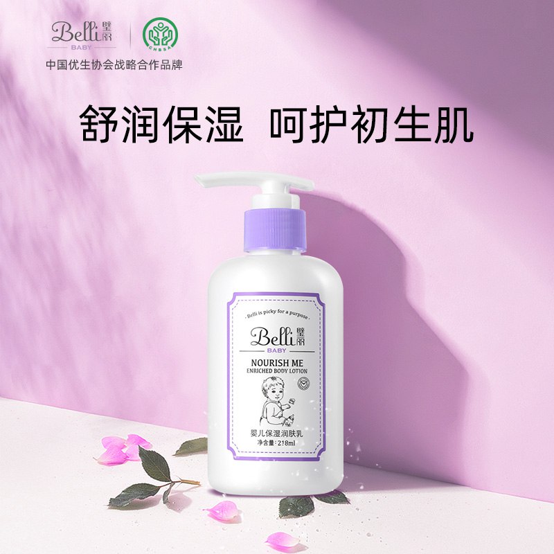 belli璧丽婴儿润肤乳    9亓  (vApt1xd6PD5)