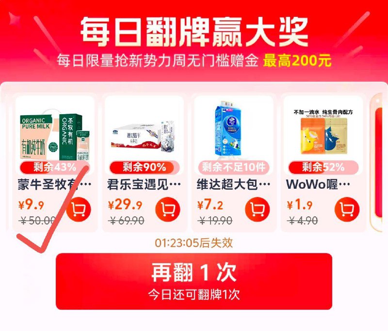 蒙牛圣牧有机全脂纯牛奶200ml×10/ CZ4342 9/IOKHeGaVgmg//://从猫超超级补贴频道翻牌试试翻到加购金币频道搜索再次加购，够物车修改成数量1，88会员拍下【9.4】