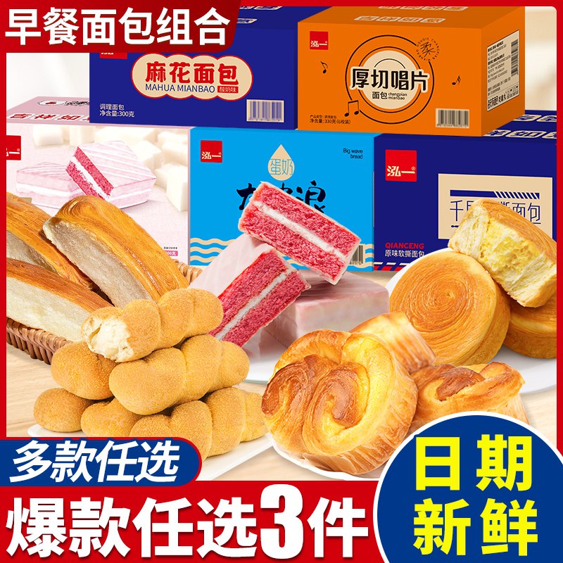 0点开始 任拍3件 26.8💵泓一早餐面包蛋糕整箱1500g)7ZcLdErVRCN)/ CZ11//泓一旗下十几款面包蛋糕可选!!9💵/份超级好价 泓一味道都不错
