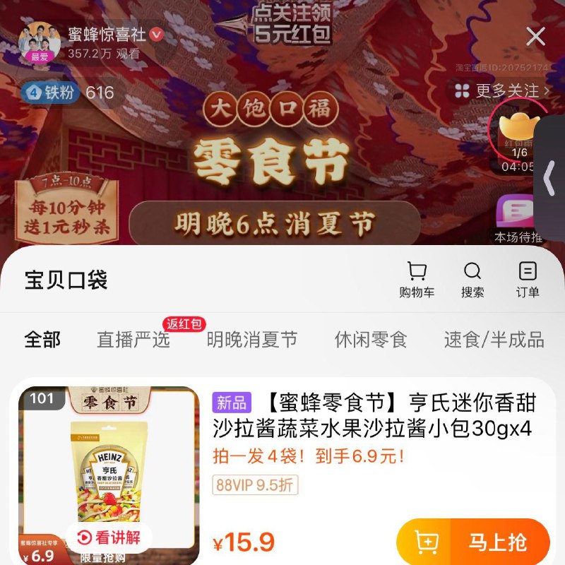1-/ CZ0001 /)Hl0HdHjawXI)//手淘蜜蜂惊喜社zbj新粉关注有5洪包叠加洪包雨购物袋有低价可买/