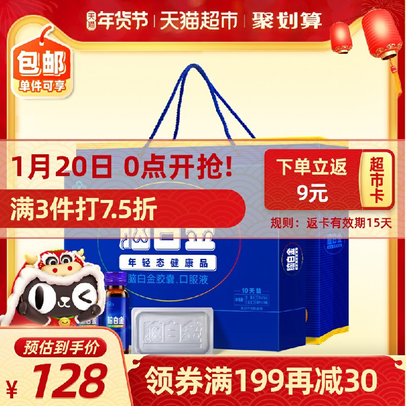0点开始 领商品下299-50券拍3件238元  到手共3盒送27元猫超卡 相当于211元脑白金口服液老年营养品礼盒装(3CSpcu8iPUm)/