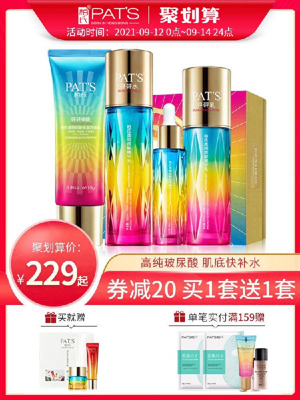 179元【柏氏旗舰店】砰砰水乳补水保湿护肤套装(MI1OXpFph8F)/