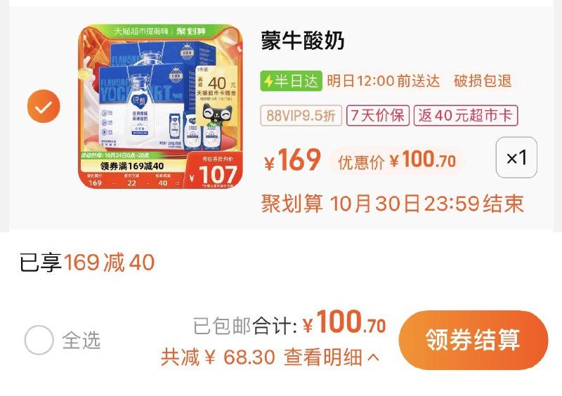 1.叠169-40券 拍1件vip 【100.7】反40卡 1.89/盒蒙牛纯甄酸奶200g*16盒*2箱/ CZ0001 /)QIK8W1sfdag)//全品红包🧧