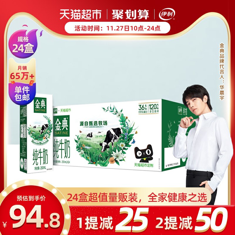 79.8元 天猫超市直发伊利金典纯牛奶24盒需要叠加88-5猫超券(XgztcnhDRx4)/