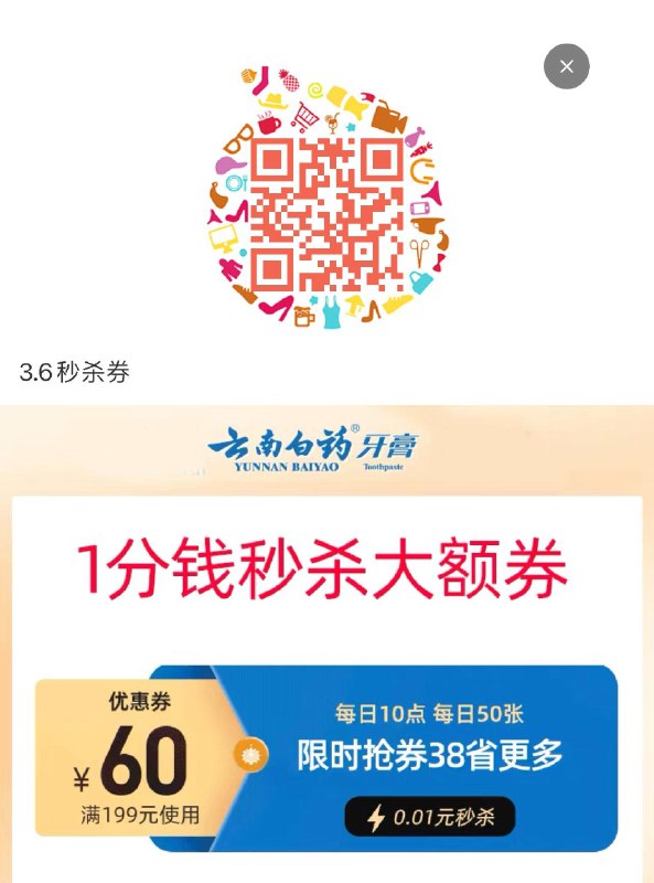 云南白药199-60