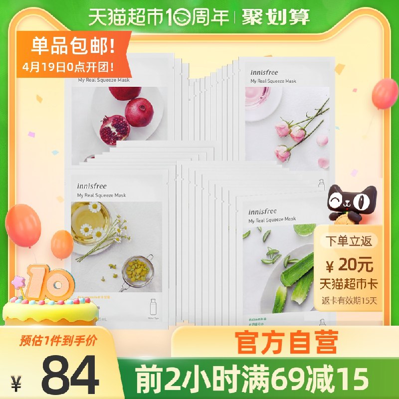 0点开始 前两小时立减15元叠加88-5券  送20元猫卡 悦诗风吟面膜30片 到手44元 (8wttXXMUVNV)/