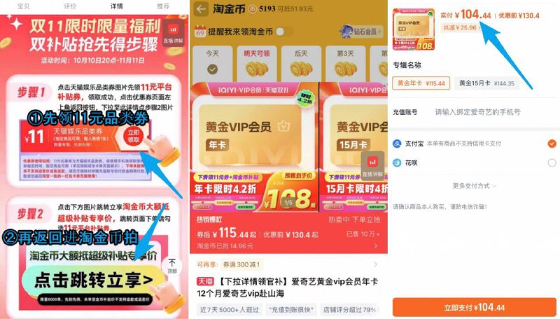 拍下抵扣，到手104亓✨【爱奇艺】会員年卡12个月-①下拉详情，先领11亓品类劵②再返回，点淘唫帀拍第一选项9/LJXTfY0fBQE// AA11  ---每日红包 u.jd.com/0apPWo4