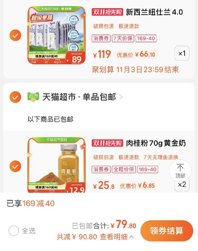 2.拍2件 到手单件6.85亓食光往事肉桂粉70g*2件/ CZ3457 /)e3R8W2ZSsNl)//(一起提交 按需退留)/每日红包 1111.fanli.me