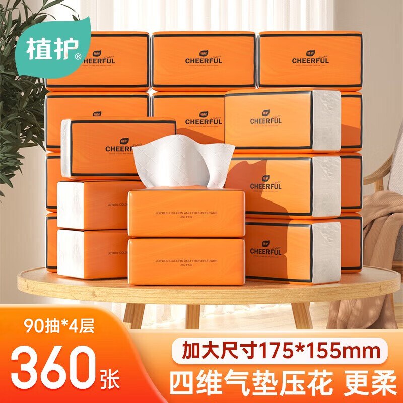 植护 爱马仕橙抽纸 4层90抽*20包才折1.2/包！！拍下【24.9元】