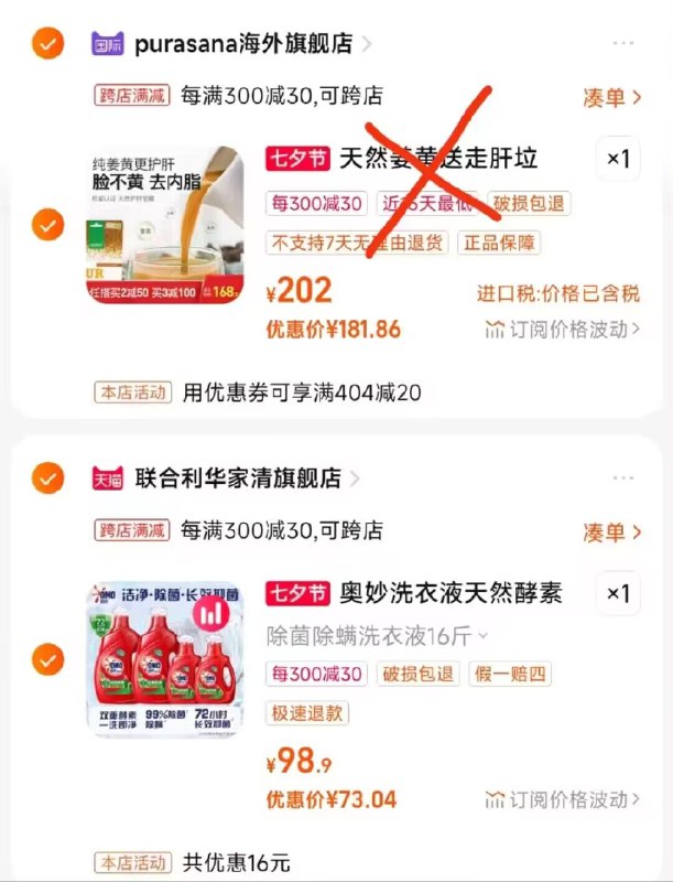 2.最后一步 加购1件奥妙洗衣液16斤仅73.04亓)cu8CdDKZcNB)/ CZ11