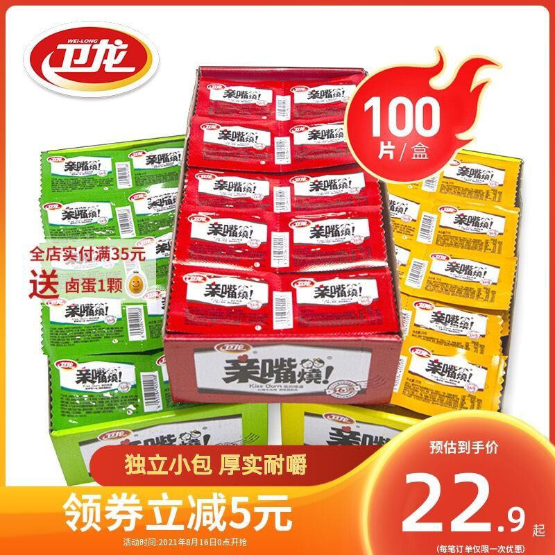 20.9元 卫龙食品旗舰店亲嘴烧辣条大刀肉100片/盒(ENfvXmDMIkP)/