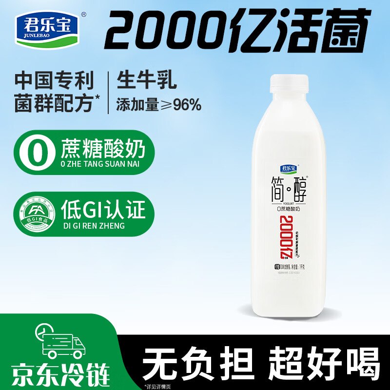 自营君乐宝 简醇0蔗糖酸奶 1kg折9.9/瓶！！拍3件【29.8元】