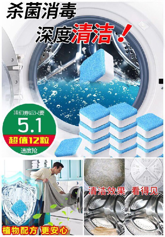 【超值12粒装】洗衣机泡腾片原价【12.9元】券后【5.1元】包邮