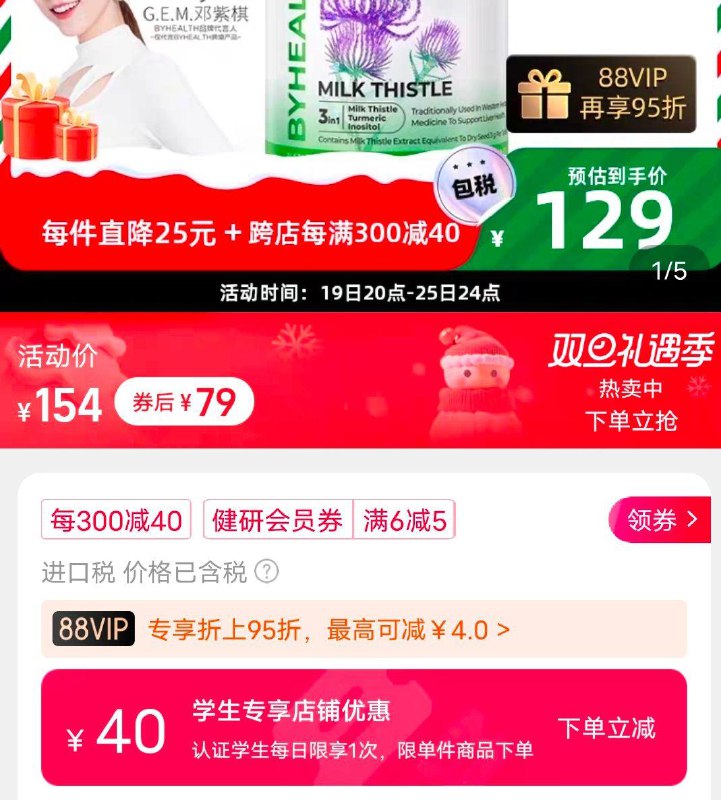 1-汤臣倍健护肝片120粒学生号有40学生优惠，页面领6-5购物拍1件vip凑满减后，27.05/ CZ3457  dl483.kuaizhan.com/?c6xjWgj6Ese /:/ CA1371/