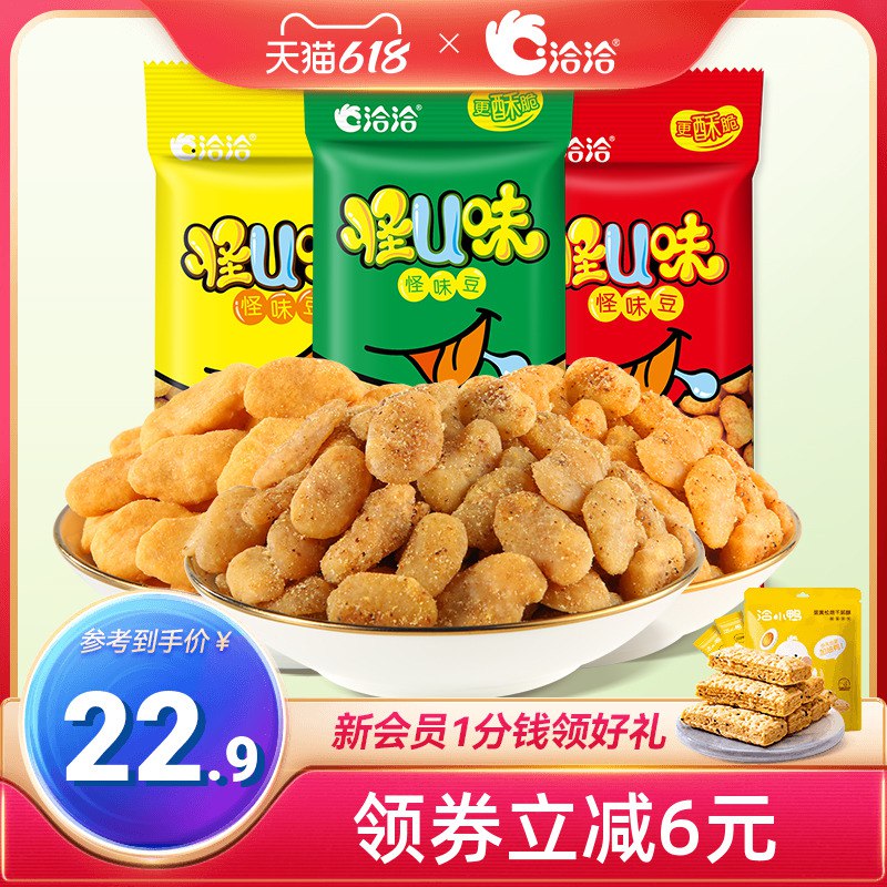 22.9亓 洽洽怪u豆30g*20袋(qmeI2MXUX5b)/