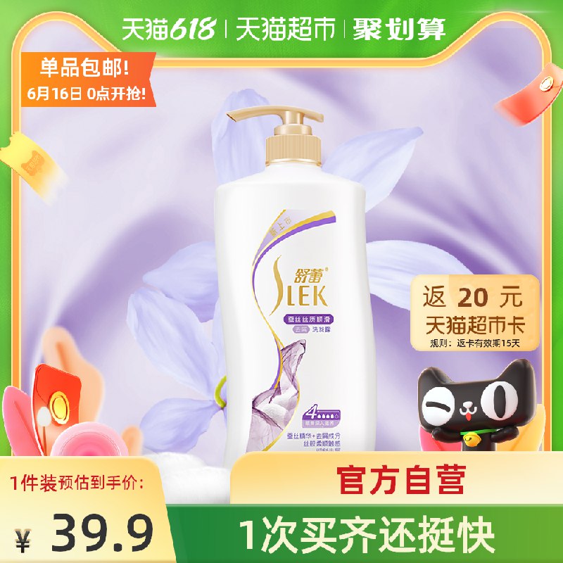 34.9元送20元猫卡=14.9元舒蕾蚕丝去屑洗发水600ml(4MdXXhAUZR1)/ ----京东红包：