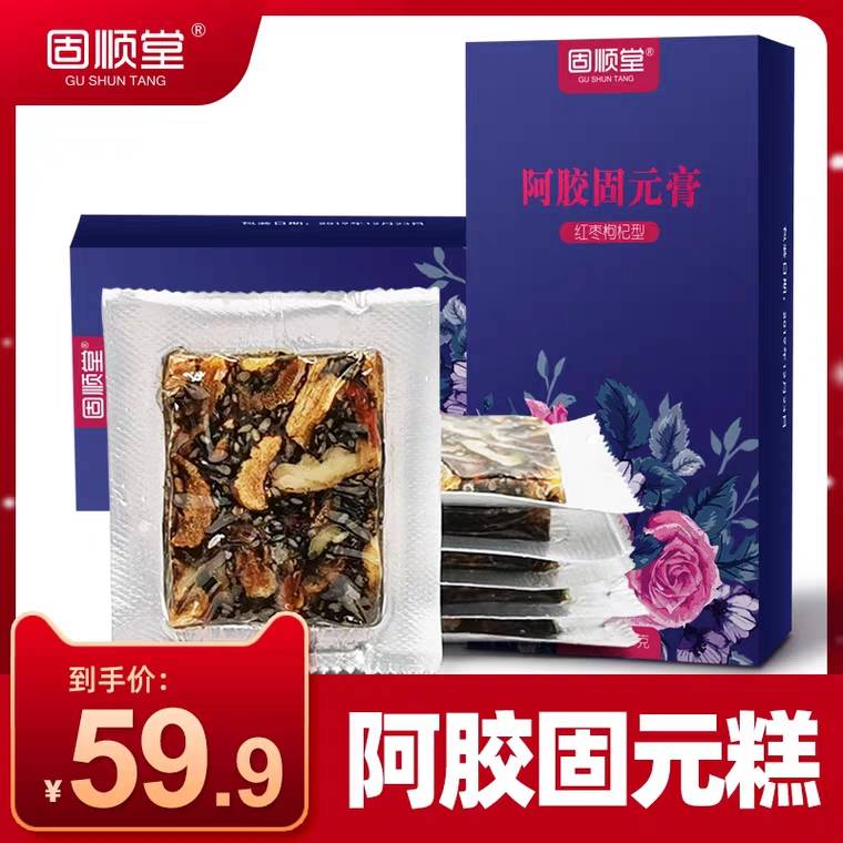 固顺堂手工阿胶固元膏拍4盒共1200g   29.9元 (8sfe1hT25Hq)