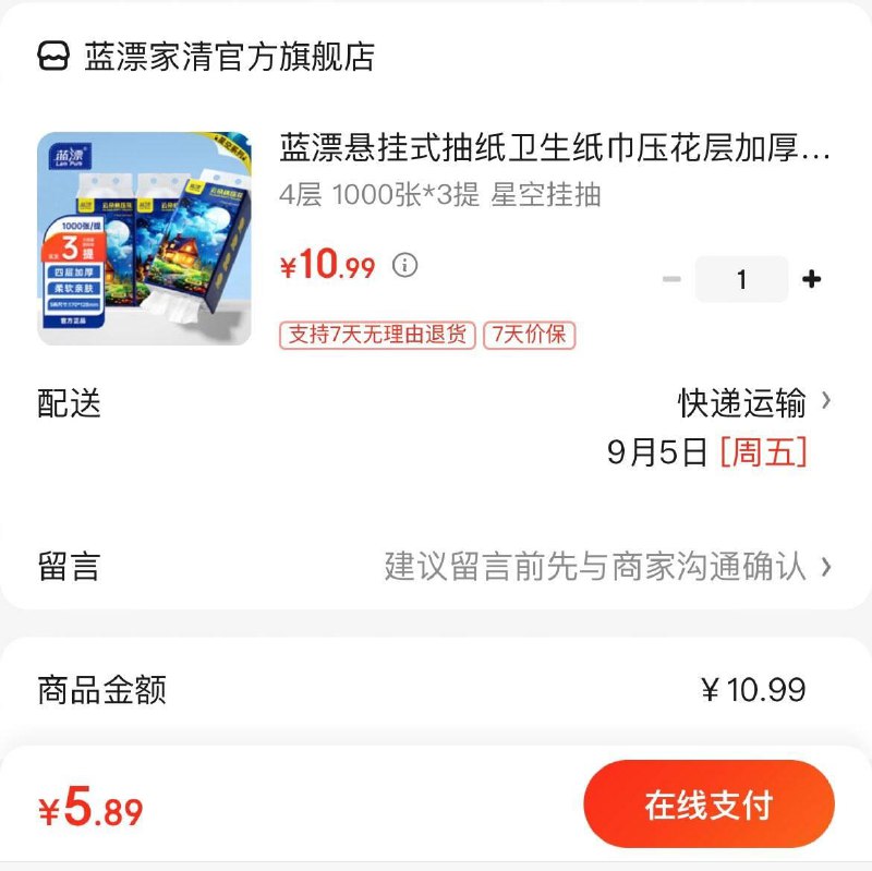 跳app领9-5券  拍下5.99亓