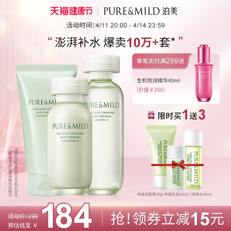 1.领券 加入购物车1件2.领商品下300-30购物券【资生堂旗下泊美】鲜纯珍萃保湿护肤礼盒套装￥CyDq27P0WCE￥/