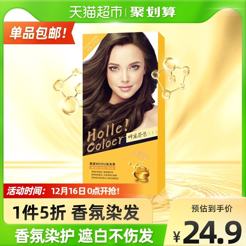 10点猫超包邮 拍下14.9元葆丽匙香氛温和染发剂200ml(GS56XAECE8c)/