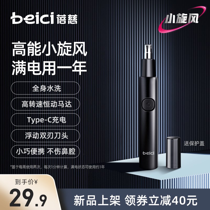 14.9亓 蓓慈旗舰店全身水洗H3电动鼻毛修剪器(bdFv2NCTevN)/   强烈推荐试试 提升品质的东西鼻子用完这个 感觉呼吸都顺畅这个绝对是神器 用过就离不开