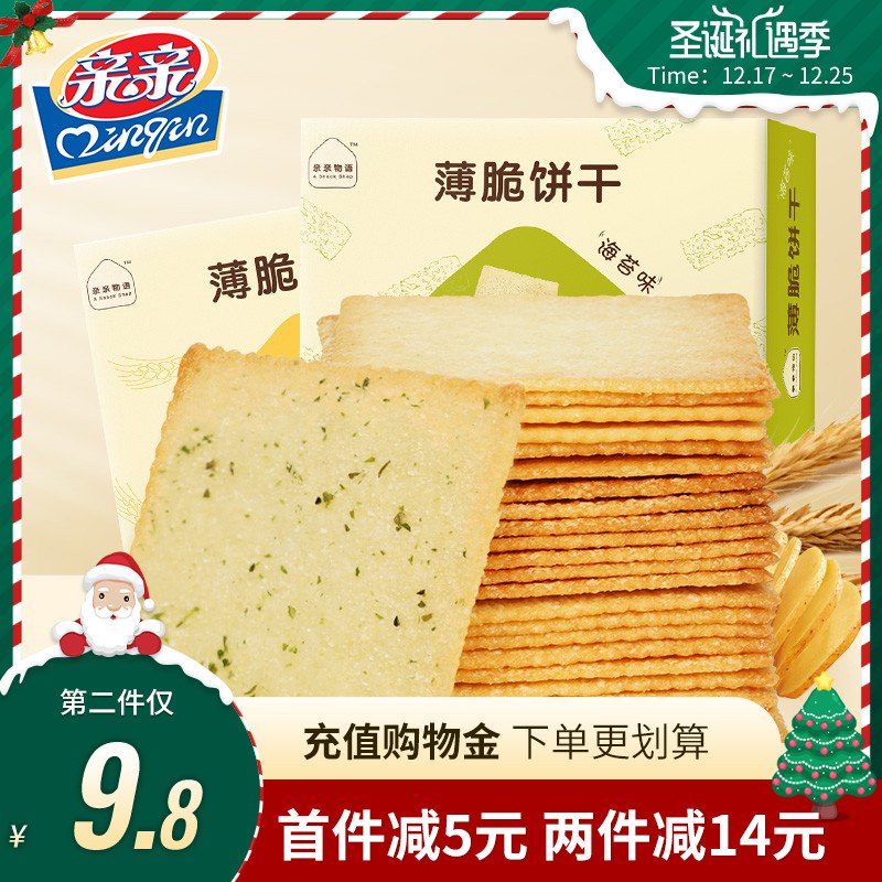 13.8元 qinqin旗舰店亲亲薄脆饼干308gx2盒(rSHIcJTd9WC)/