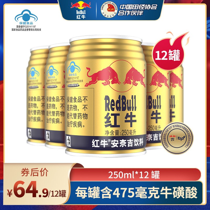 54元 红牛旗舰店红牛安奈吉功能饮料12罐(O8ZsX0MdW3f)/