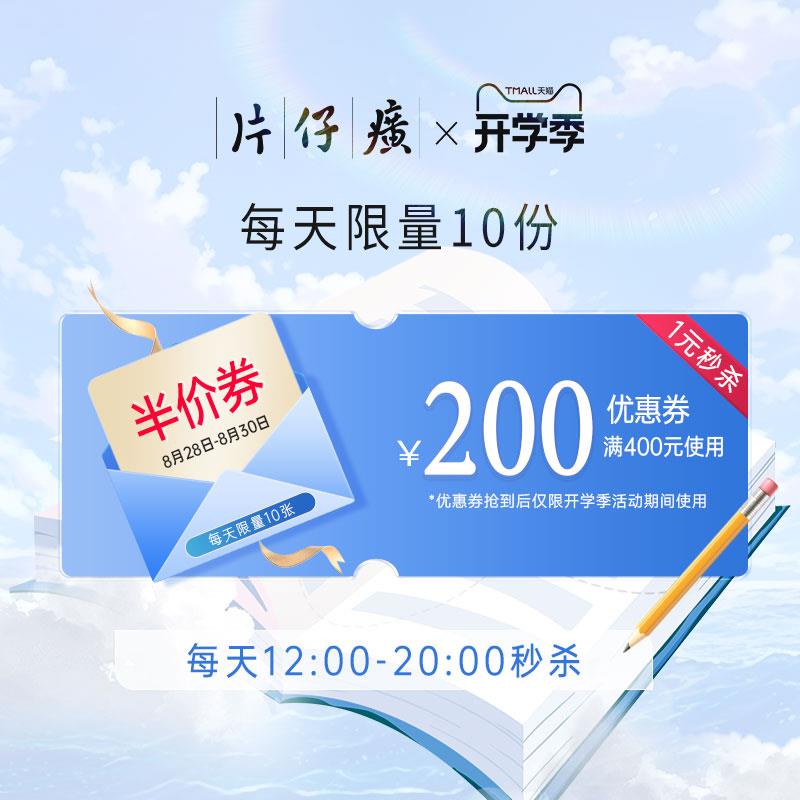 12点 / CZ0001 /)KiCGdxDUiDb)//片仔癀400-200/