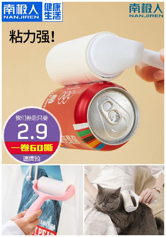 【南极人】滚筒可撕粘毛器60撕原价5.9元【券后2.9元】包邮
