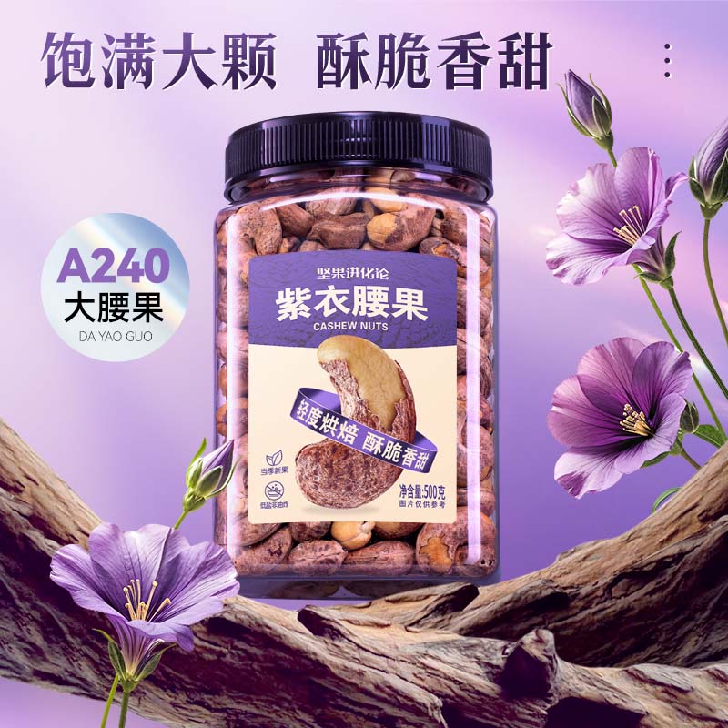 洽洽 紫皮腰果大颗粒 500g/罐
