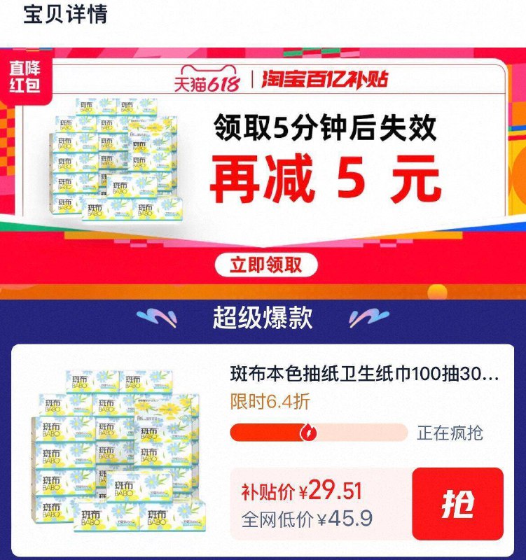 29.5元！下拉详情页【斑布】竹浆抽纸*30包没用过斑布的赶快来试试纸质很ok的！性价比首选-9/BK2E4WqU0y1// AA11