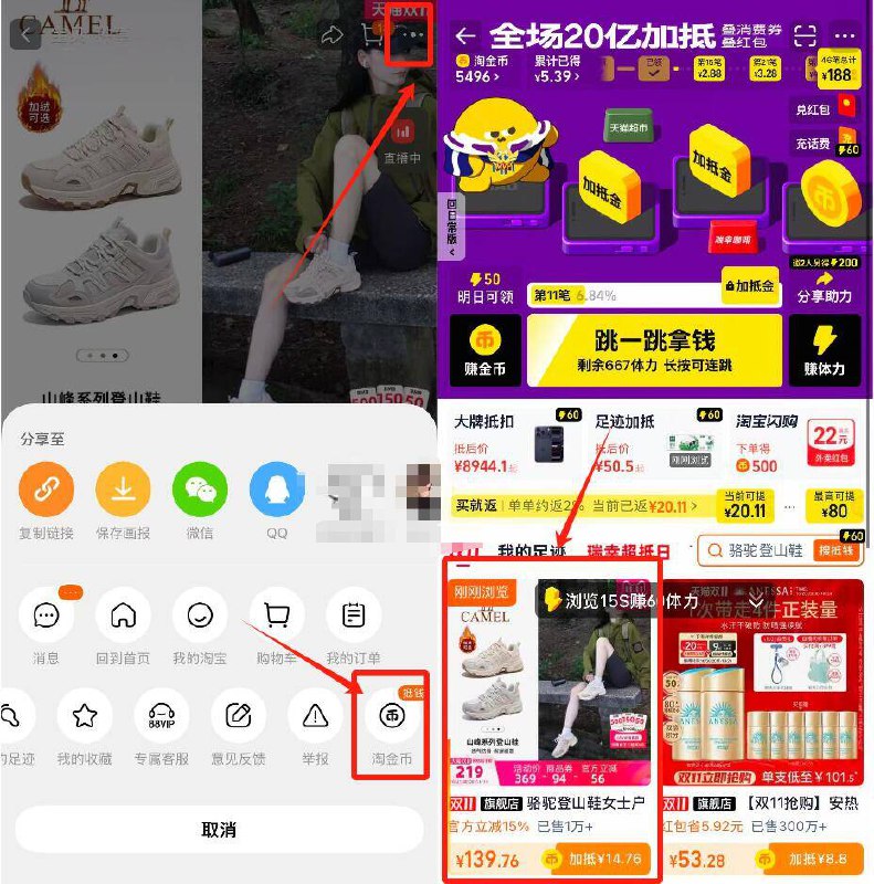1骆驼情侣户外徒步鞋88💰139需叠加淘金币+楼上的9折券再叠之前领的300-20运动券-商品右上角3个点，选淘金币再选 我的足迹-找到商品拍下
