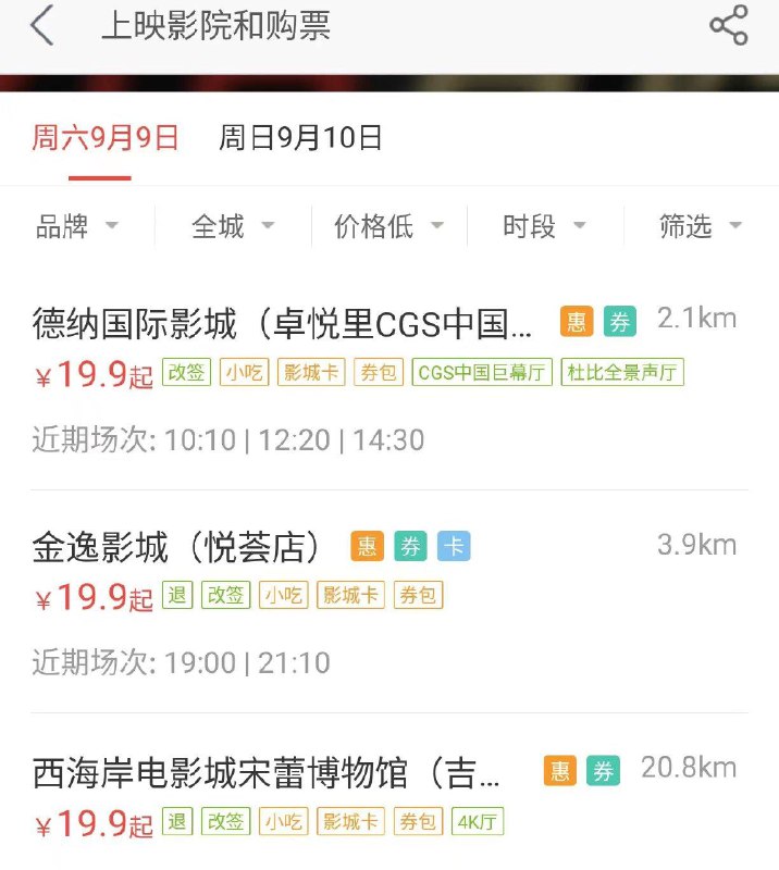 猫眼看看，部分城市第八个嫌疑人特惠19.9 预售，按需