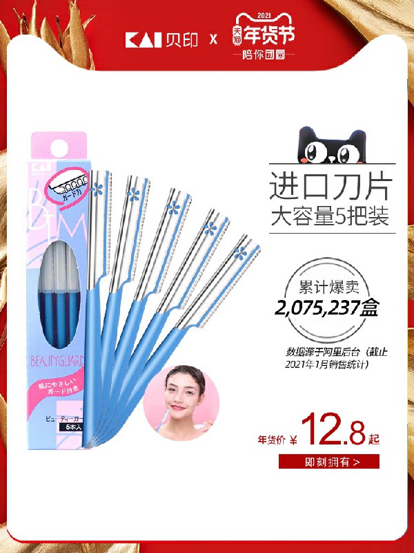 10.8元  KAI贝印旗舰店安全型刮眉刀套装3把(hFijcuJjS5s)/