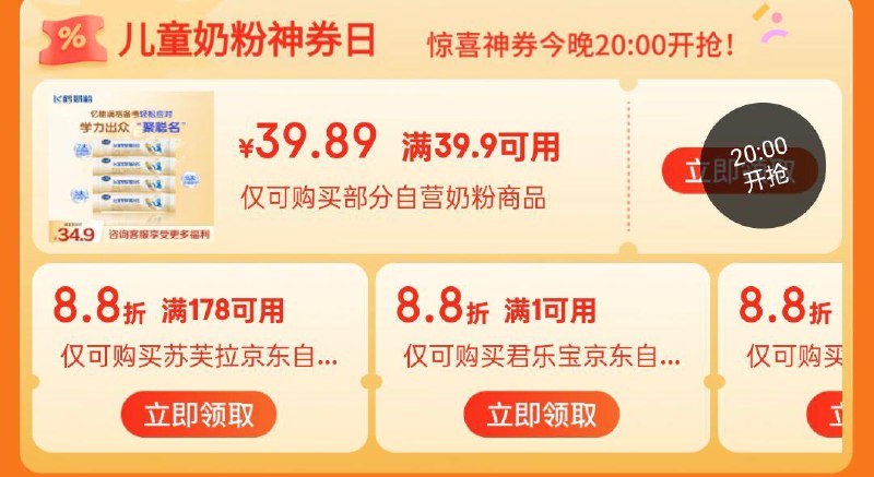 20点领奍中心 奶粉奍