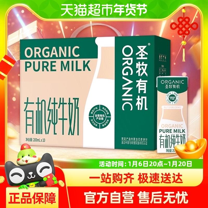 9.9亓蒙牛圣牧有机全脂纯牛奶200ml10包/箱1/ CZ2259 9/RBkReXupy4F// AC01://