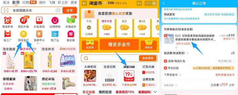 速度❗0噜可孚面膜👇-1、淘宝首页 点淘金bi进入2、点淘宝闪购 搜 可孚旗舰店3、进店后加购如图面膜1片装用elm会员鸿包5亓，到手0亓